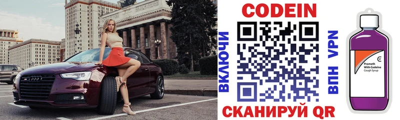 Codein Purple Drank  наркотики  Первомайск 
